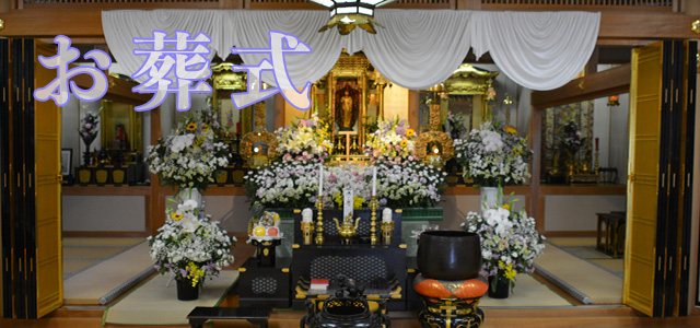 葬儀